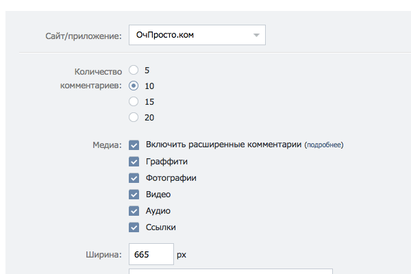 Настройка формы комментариев Вконтакте