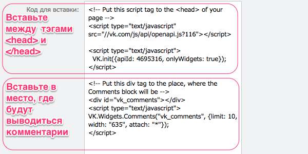 Код формы комментариев Вконтакте