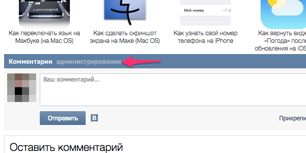 Работа комментариев Вконтакте на сайте