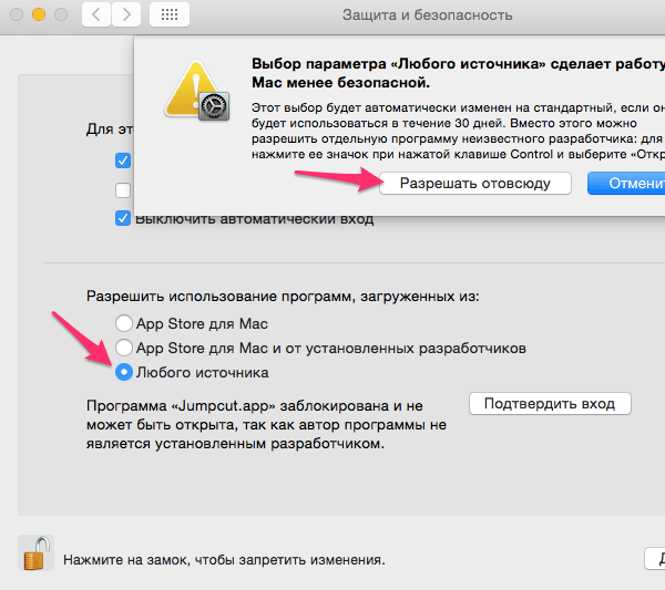 Разрешите использование программ из любого источника