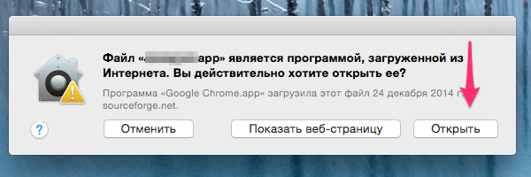 Теперь скачанную на Мак программу можно открыть