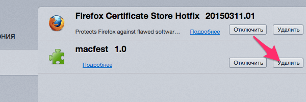 Как удалить macvx в Mozilla Firefox