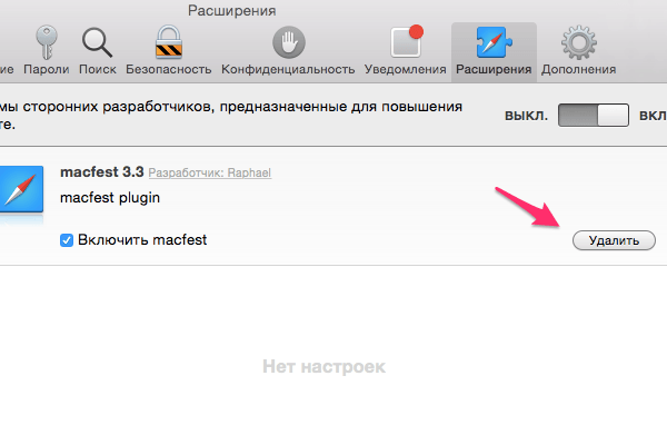 Удалите расширения macvx в Safari