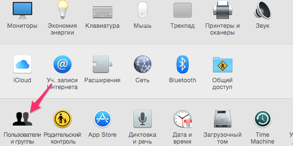 Пользователи и группы в настройках Mac OS