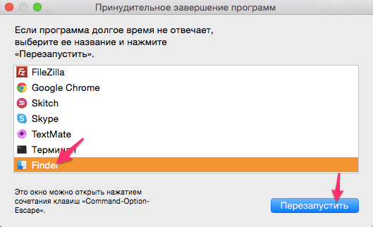 Перезапуск Finder на Mac OS через диспетчер задач