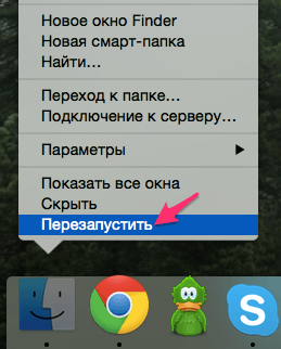 Перезапуск Finder через контекстное меню Mac OS