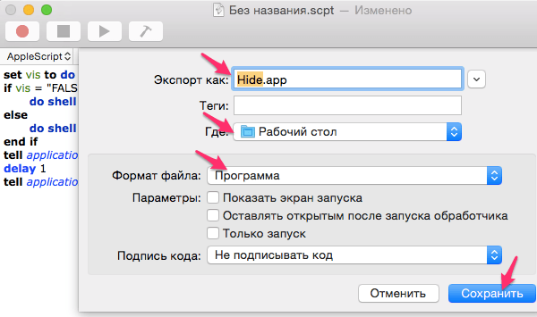 Сохранение скрипта на Mac OS