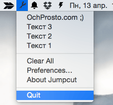 История буфера обмена Mac OS в Jumpcut