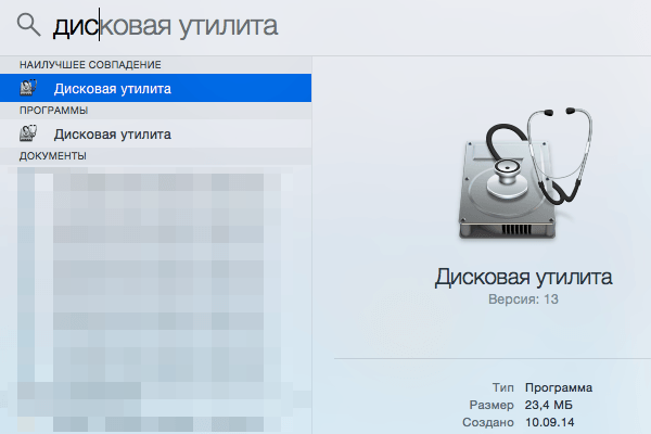 Программа дисковая утилита открытая через Spotlight