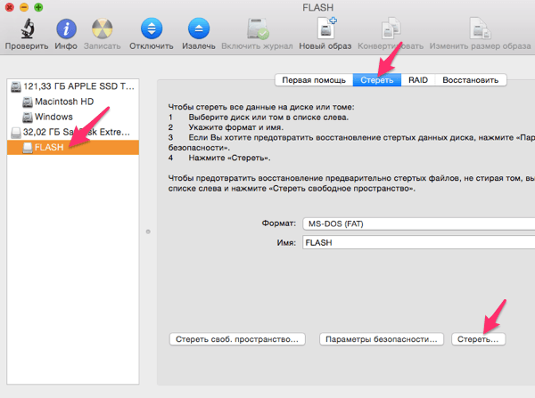 Форматирование флешки на Mac OS через дисковую утилиту