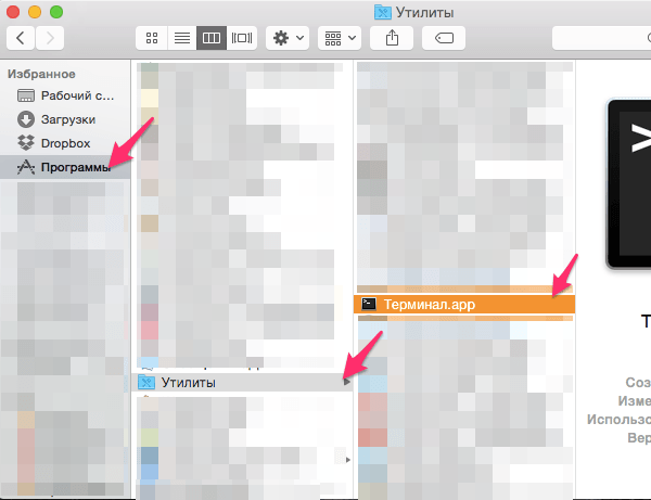 Как открыть Терминал через Finder на Mac OS