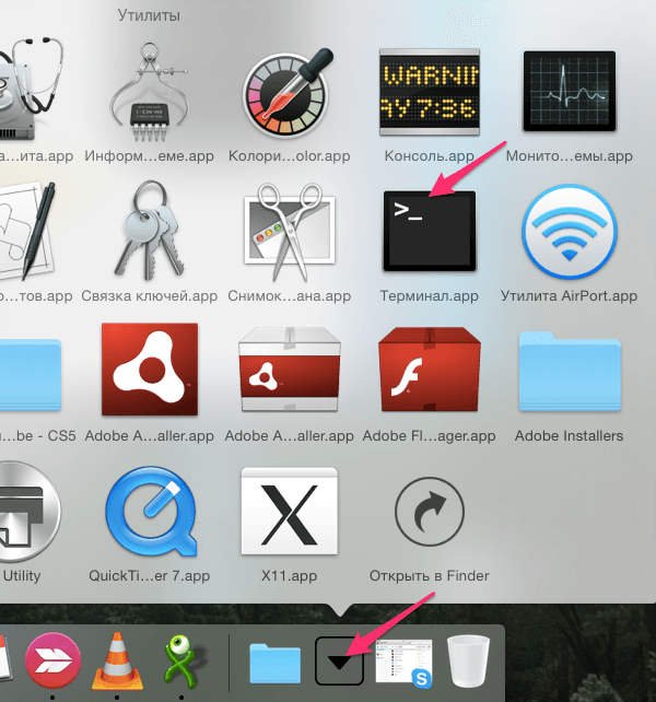 Открытие Терминала через пункт программы в Dock