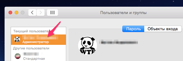 Выбор пользователя для смены пароля в Mac OS
