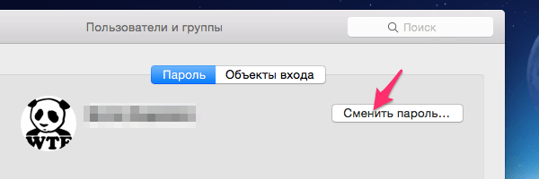 Кнопка сменить пароль в настройках Макбука