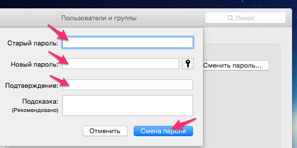 Установки и смена пароля администратора Mac OS