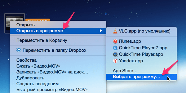 Выбор программы для открытия файла по умолчанию на Mac