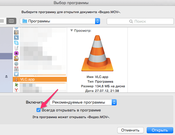 Всегда открывать файл в программе Mac OS