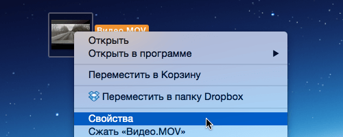 Свойства файла на Mac OS для установки программы по умолчанию