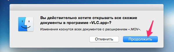 Подтверждение установки новой программы по умолчанию на Маке