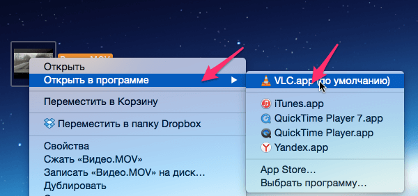 Открыть файл в сторонней программе на Mac