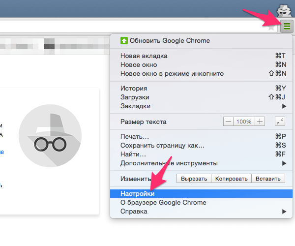 Как открыть настройки браузера Google Chrome