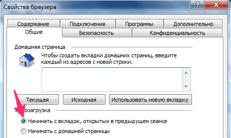 Настройка сохранения вкладок при закрытии Internet Explorer