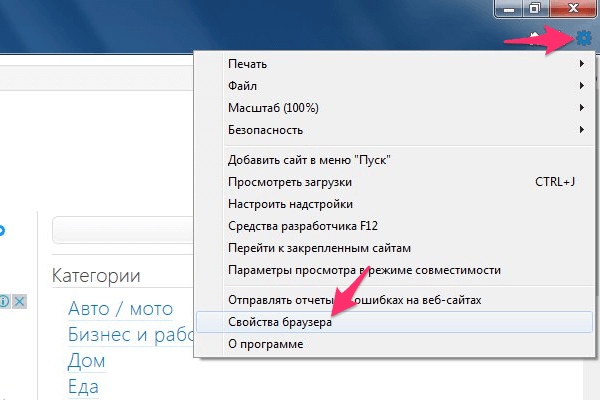 Открытие настроек Internet Explorer