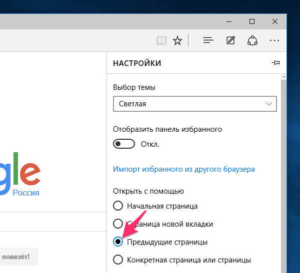 Настройка сохранения вкладок при закрытии Microsoft Edge