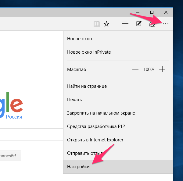 Открытие настроек Microsoft Edge