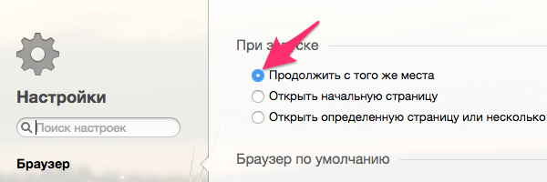 Как сохранить вкладки при закрытии Оперы