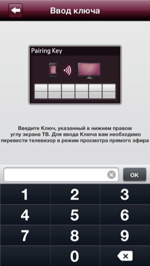 Окно для ввода ключа телевизора в приложение