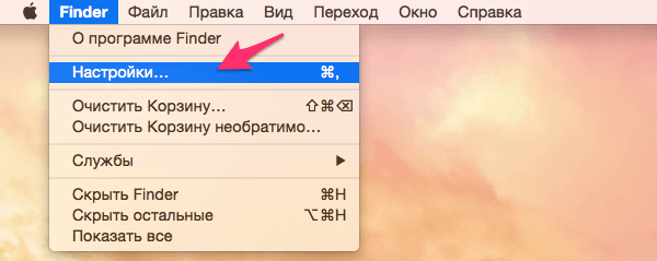 Открытие настроек Finder на Mac OS