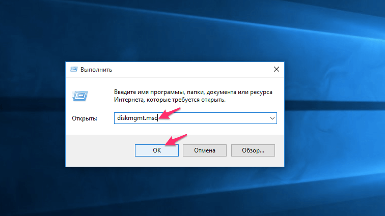 Открытие программы Управление дисками на Windows