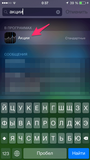 Открытие приложения акции на iPhone