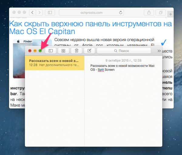 Нажатие кнопки полноэкранного режима в Mac OS El Capitan