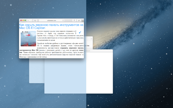 Расположение окна в режиме Split View в El Capitan