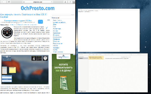 Миниатюры окон в режиме разделения экрана Mac OS