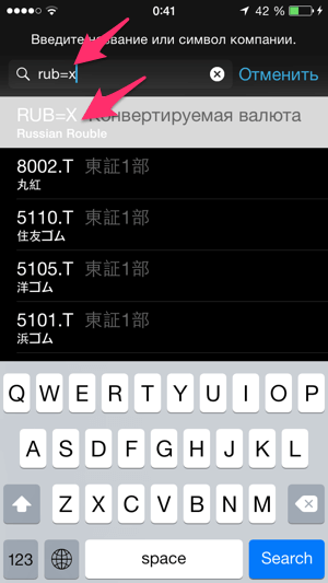 Курс российского рубля в приложении Акции на iPhone