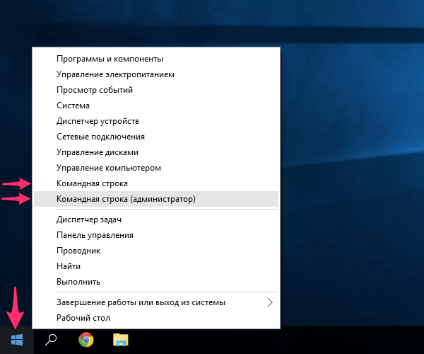 Вызов командной строки Windows 10 через контекстное меню Пуск