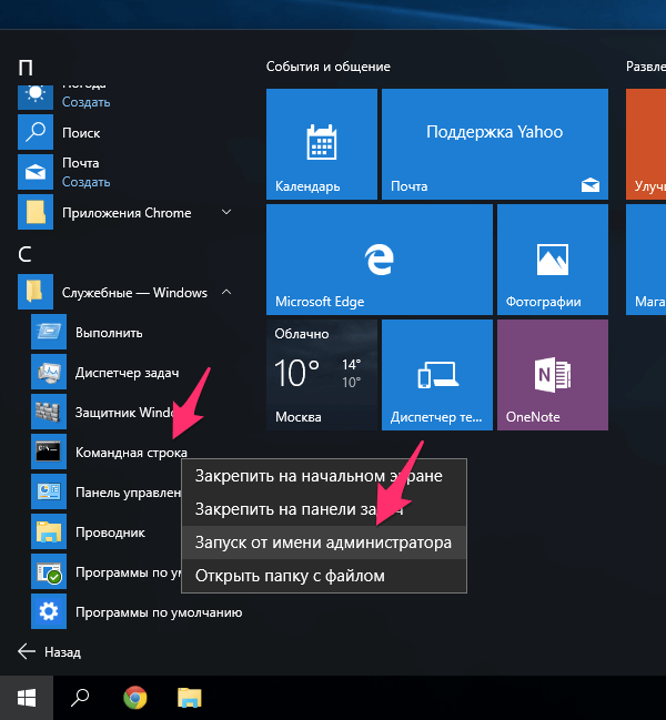 Запуск командной строки Windows 10 от имени администратора