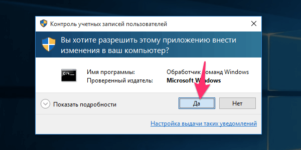 Подтверждение использования прав администратора для открытия командной строки Windows 10