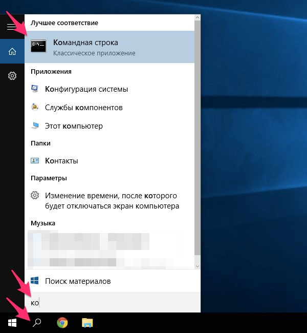 Вызов командной строки Виндовс 10 через поиск