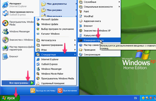 Запуск командной строки в Windows XP
