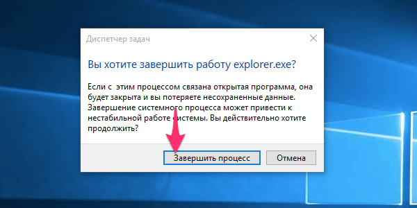 Подтверждение закрытия процесса проводника Windows