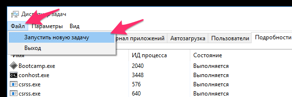 Запуск новой задачи explorer через Диспетчер задач