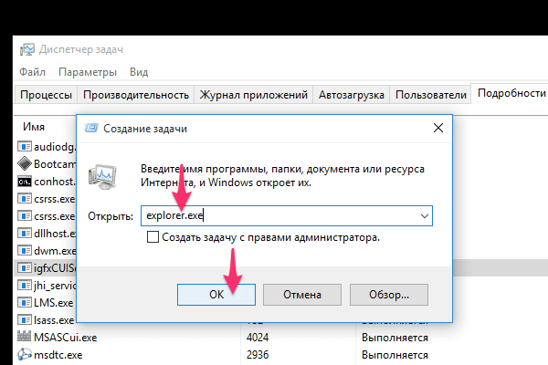 Создайте новую задачу explorer.exe и запустите