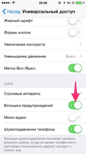 Включите мигание вспышкой при звонке iPhone