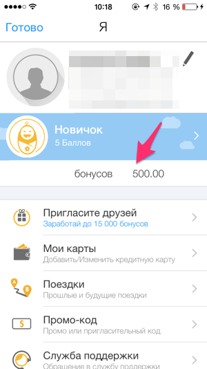 500 рублей по промокоду на счету Gettaxi