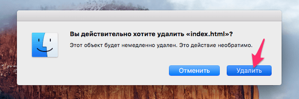 Удаление в обход корзины Mac OS