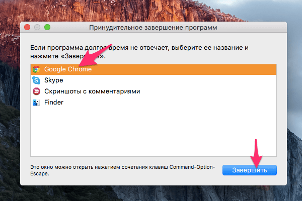 Закрытие зависшей программы Mac принудительно